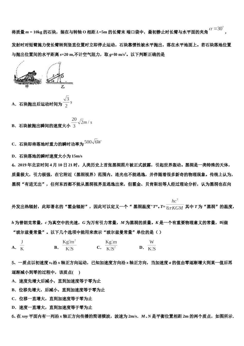 2024届海南省国兴中学高考物理四模试卷含解析.doc_第2页