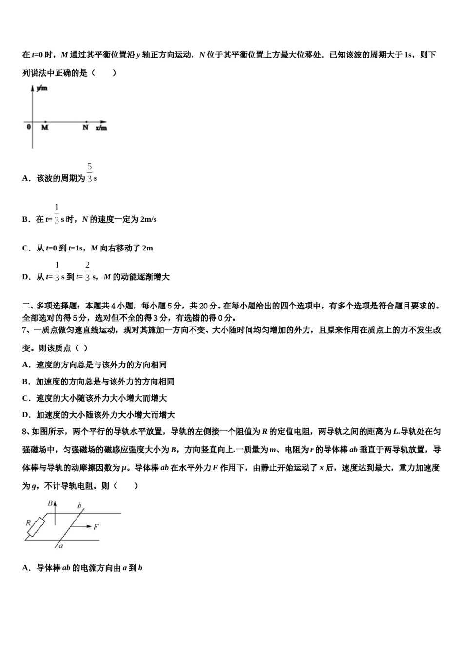 2024届海南省国兴中学高考物理四模试卷含解析.doc_第3页