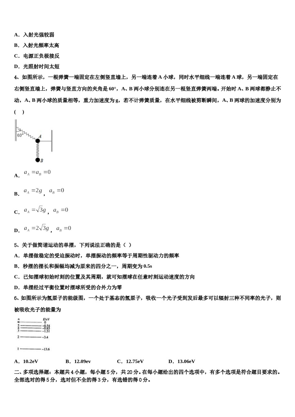 2024届海南省定安县定安中学高考物理一模试卷含解析.doc_第2页