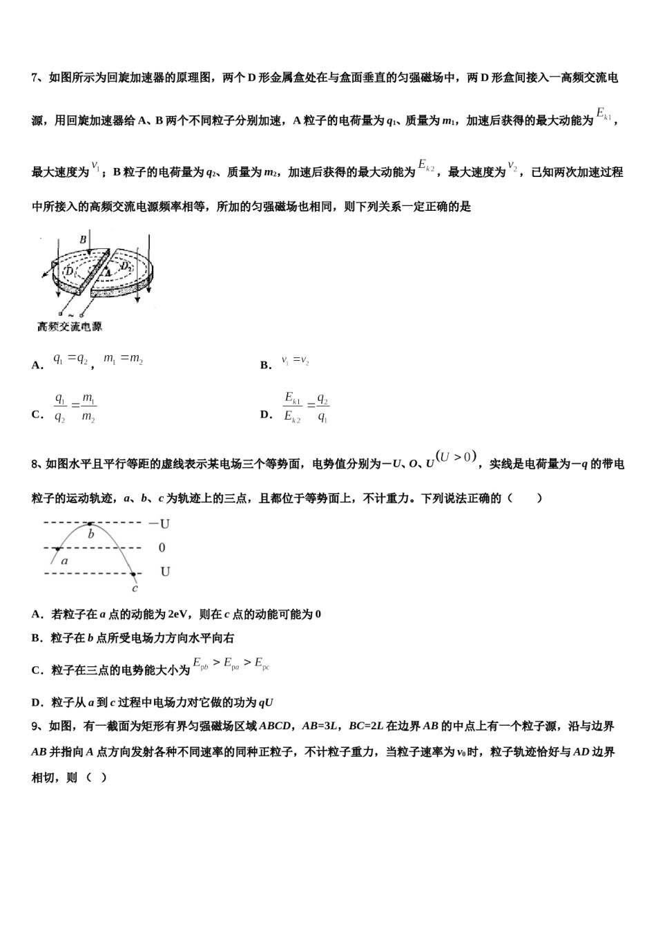 2024届海南省定安县定安中学高考物理一模试卷含解析.doc_第3页