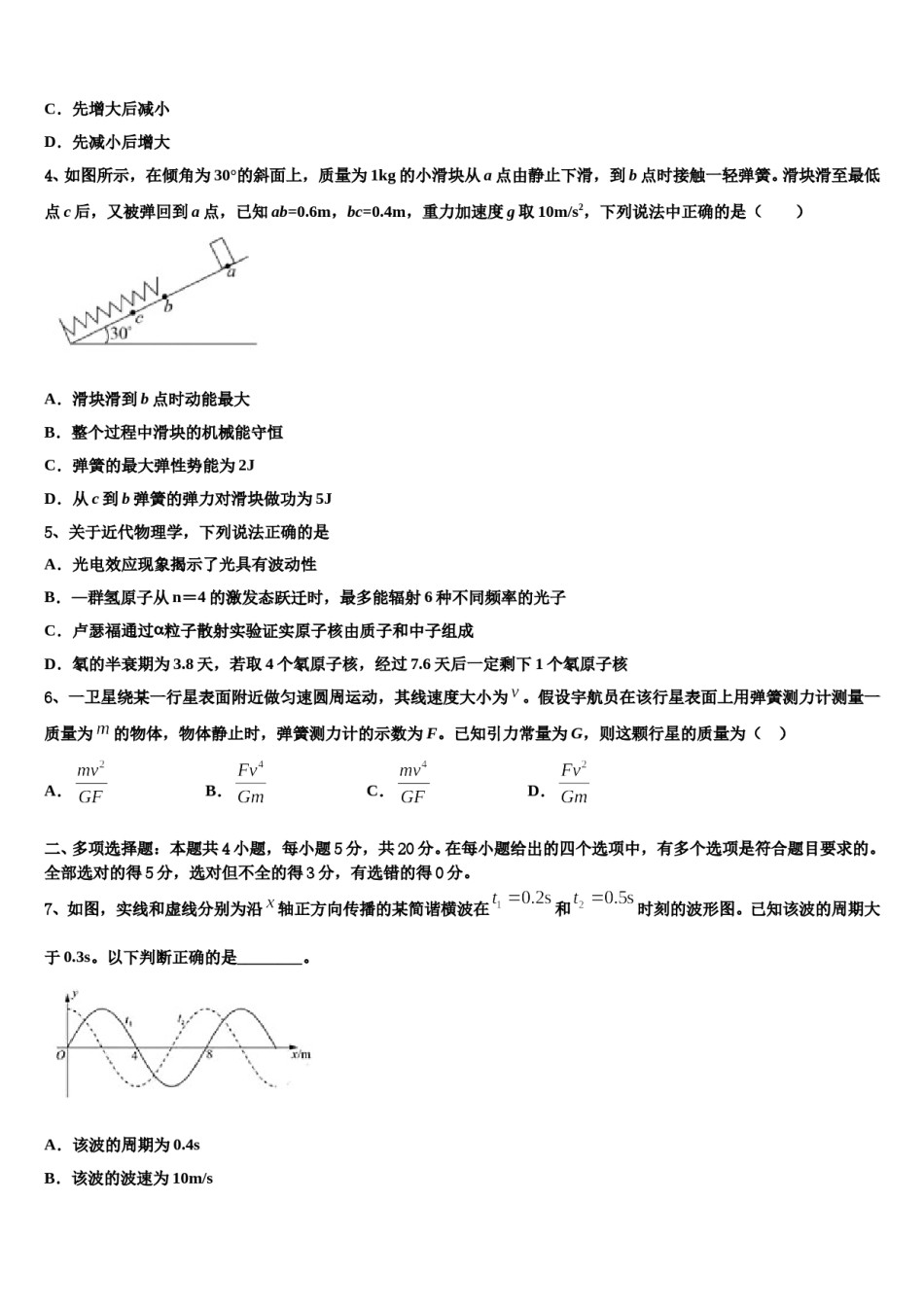 2024届海南省海口市海南中学高三第六次模拟考试物理试卷含解析.doc_第2页