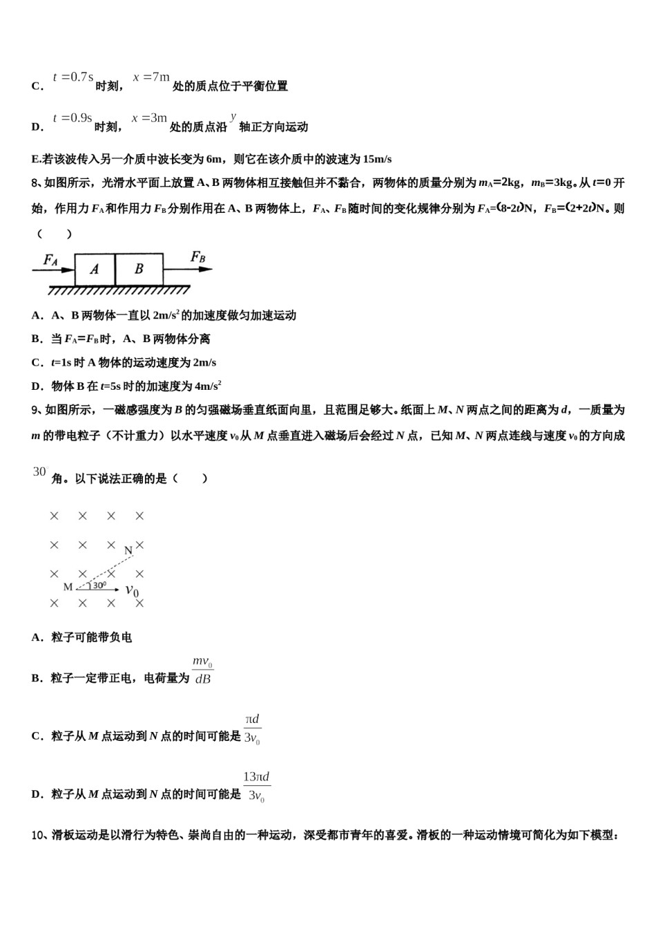 2024届海南省海口市海南中学高三第六次模拟考试物理试卷含解析.doc_第3页