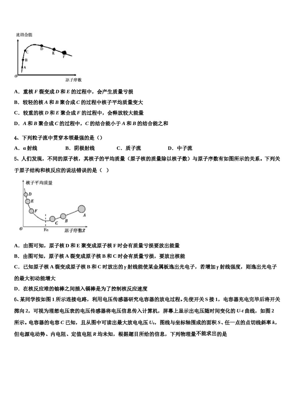 2024届海南省海口市第一中学高考仿真卷物理试卷含解析.doc_第2页