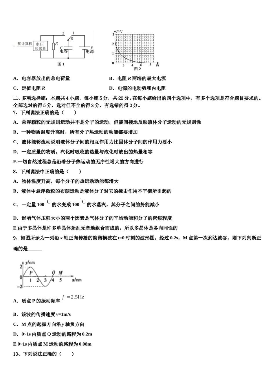 2024届海南省海口市第一中学高考仿真卷物理试卷含解析.doc_第3页