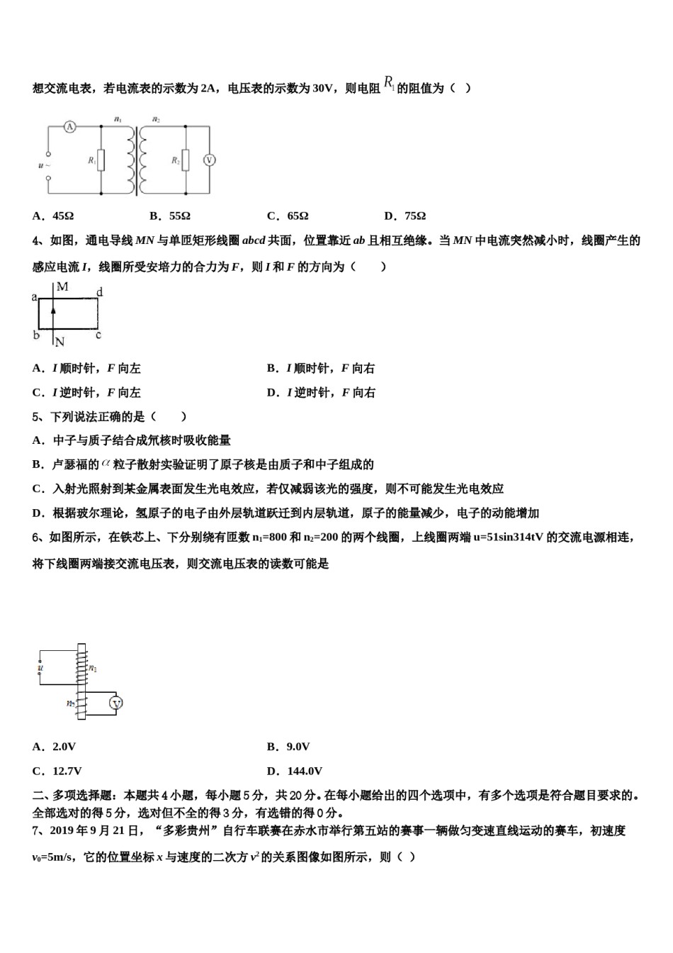 2024届海南省海口市第四中学高三第五次模拟考试物理试卷含解析.doc_第2页