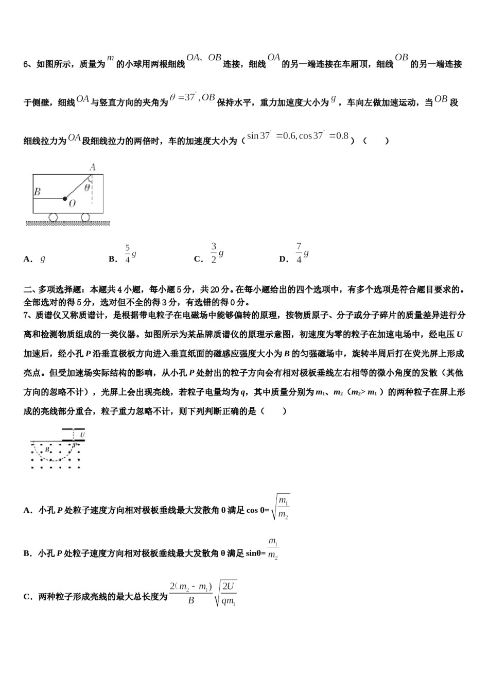2024届海南省海口市重点中学高考临考冲刺物理试卷含解析.doc_第3页
