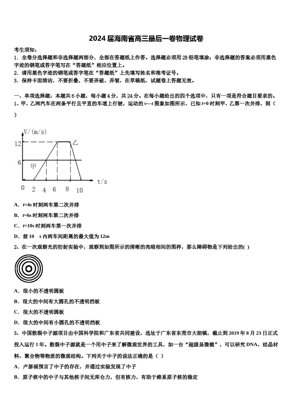 2024届海南省高三最后一卷物理试卷含解析.doc_第1页