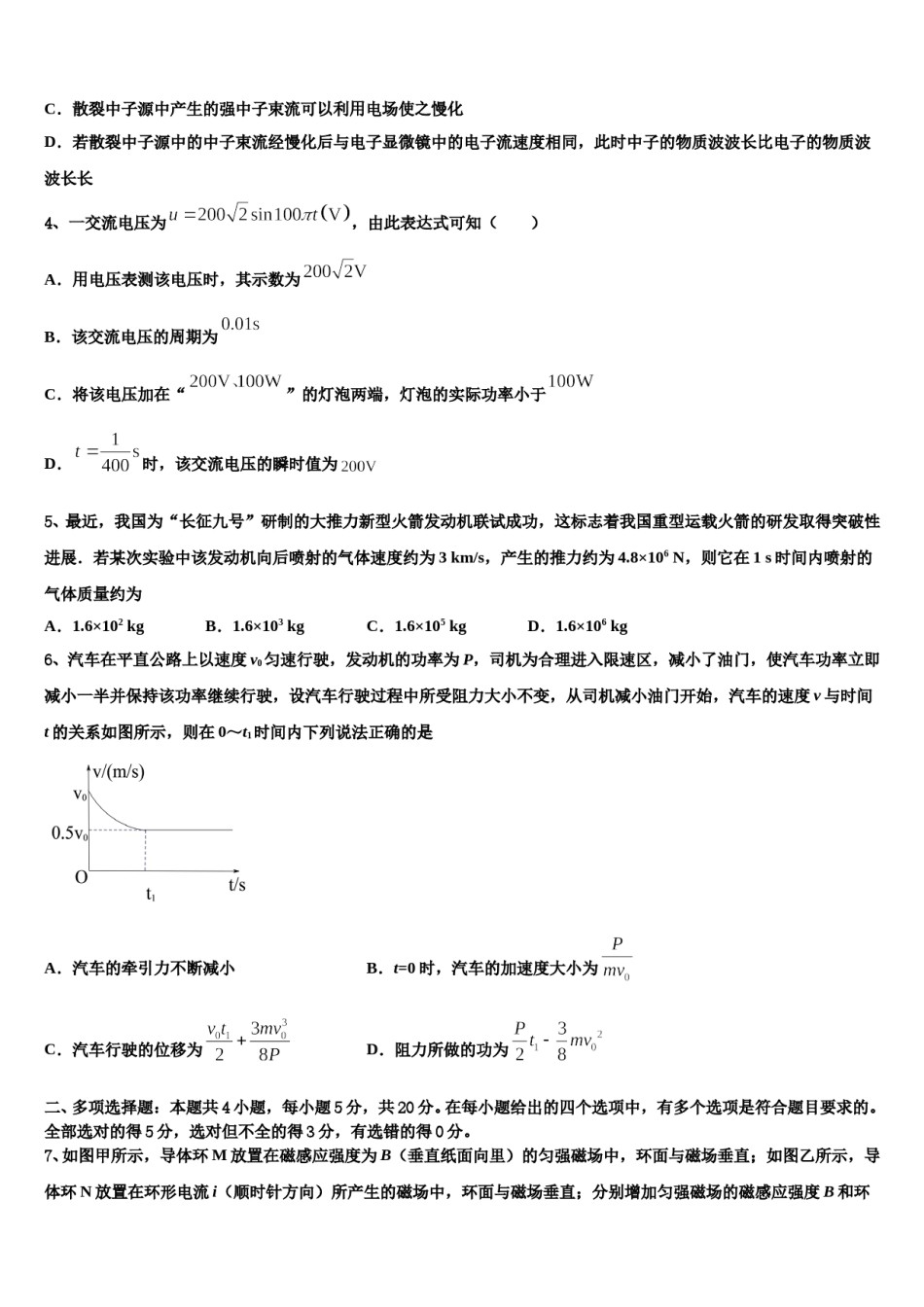 2024届海南省高三最后一卷物理试卷含解析.doc_第2页