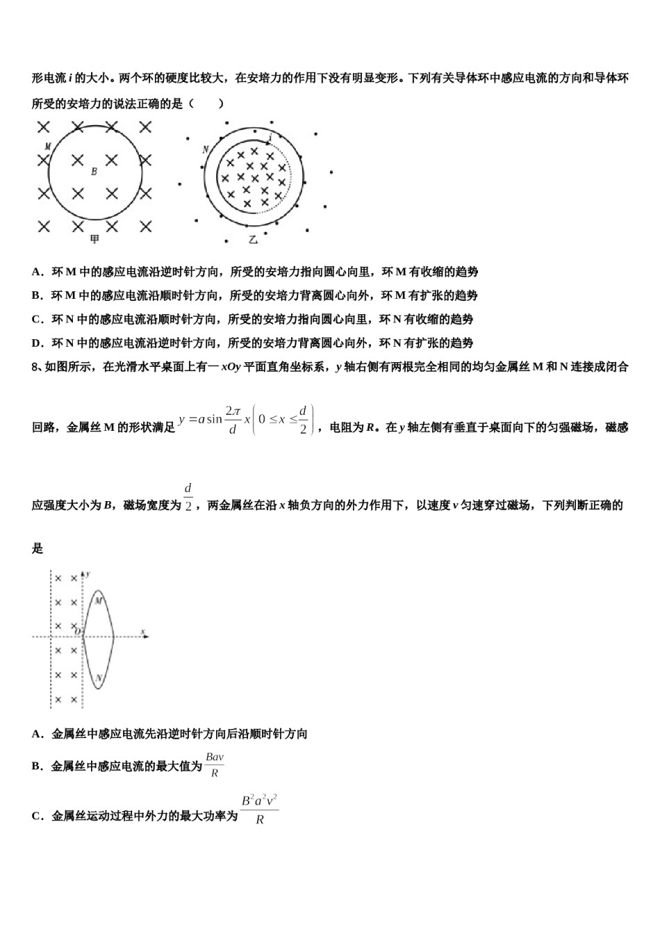 2024届海南省高三最后一卷物理试卷含解析.doc_第3页