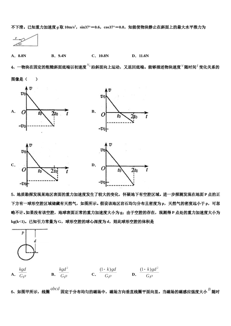 2024届海南省高考物理五模试卷含解析.doc_第2页