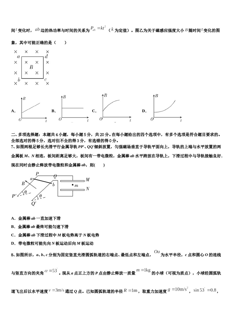 2024届海南省高考物理五模试卷含解析.doc_第3页