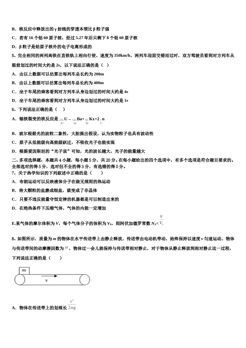 2024届海南省（海南中学高三下学期第一次联考物理试卷含解析.doc_第2页
