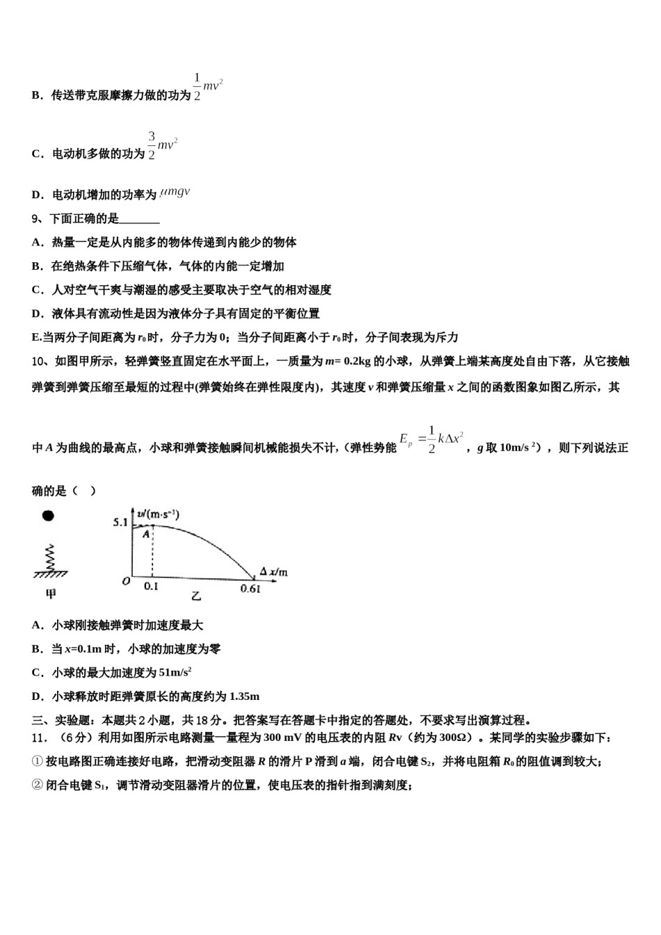 2024届海南省（海南中学高三下学期第一次联考物理试卷含解析.doc_第3页