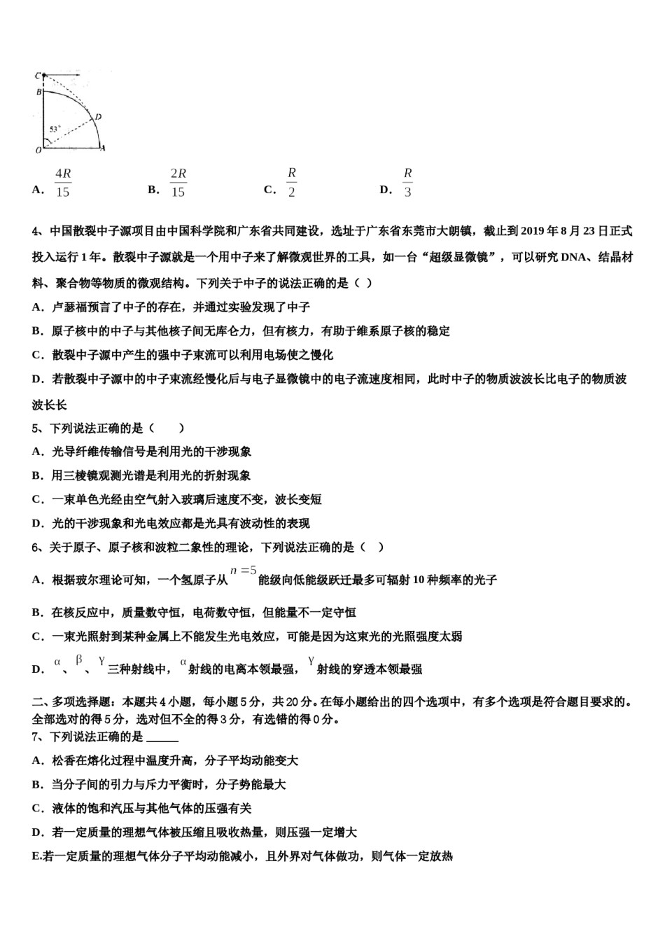 2024届海口市第十中学高三（最后冲刺）物理试卷含解析.doc_第2页