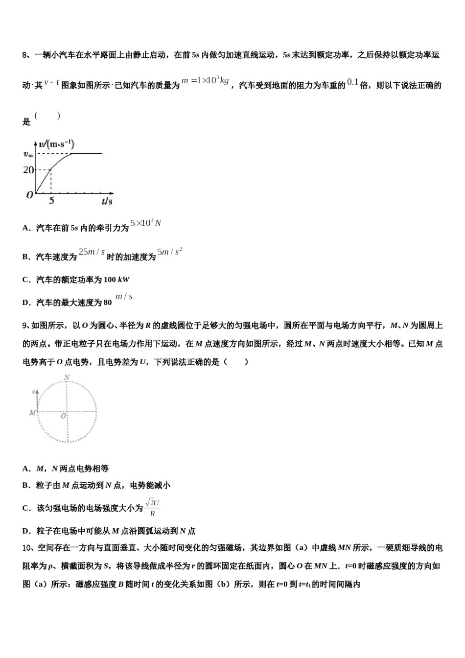 2024届海口市第十中学高三（最后冲刺）物理试卷含解析.doc_第3页