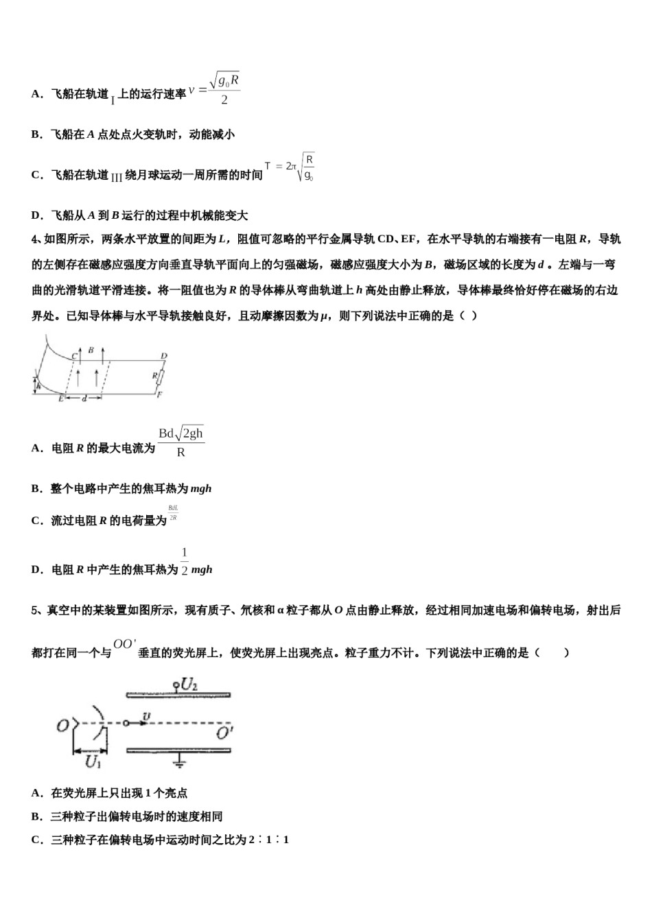2024届海口市重点中学高三最后一模物理试题含解析.doc_第2页