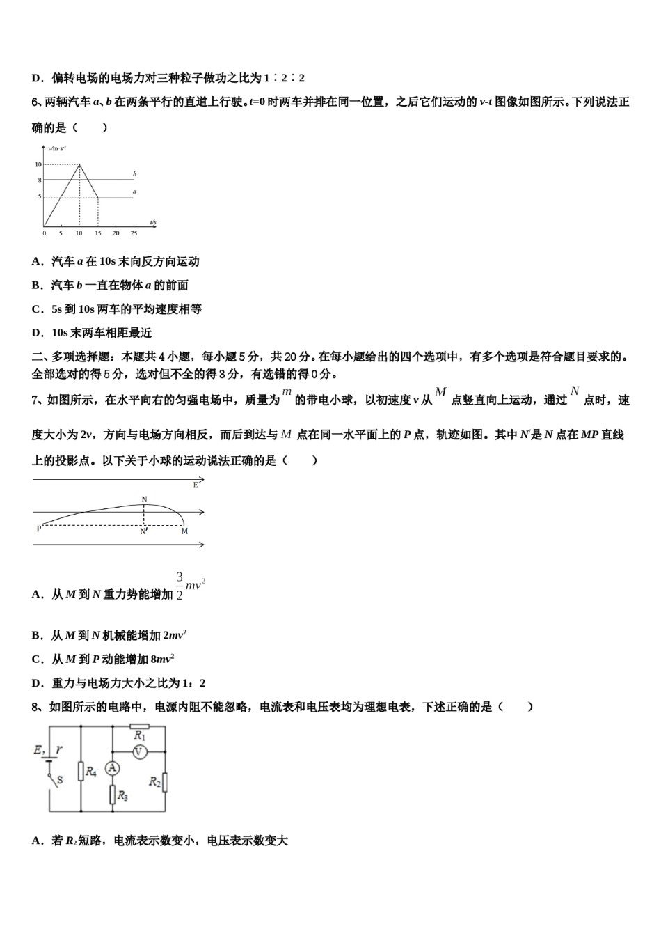 2024届海口市重点中学高三最后一模物理试题含解析.doc_第3页