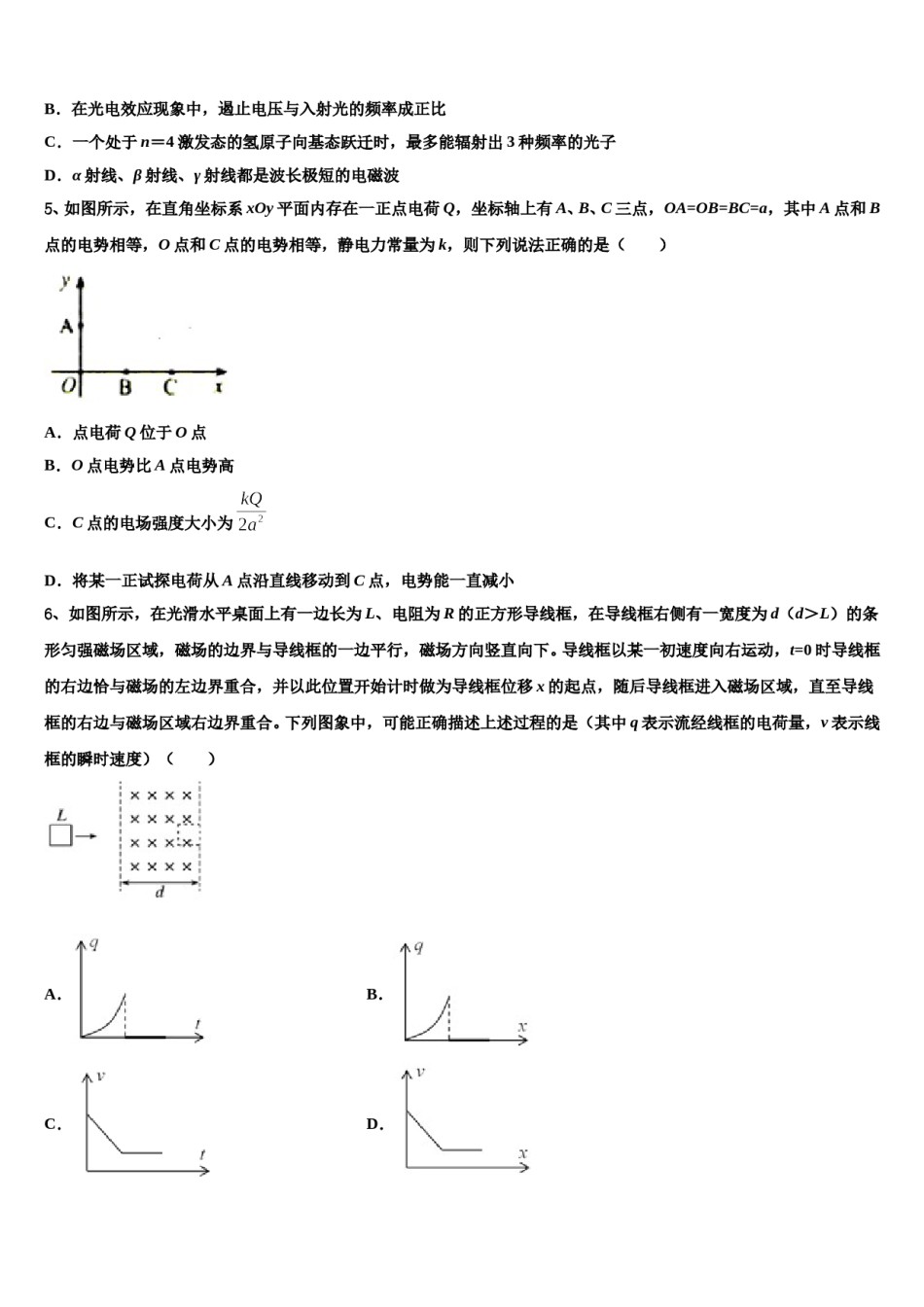 2024届海西市重点中学高三（最后冲刺）物理试卷含解析.doc_第2页