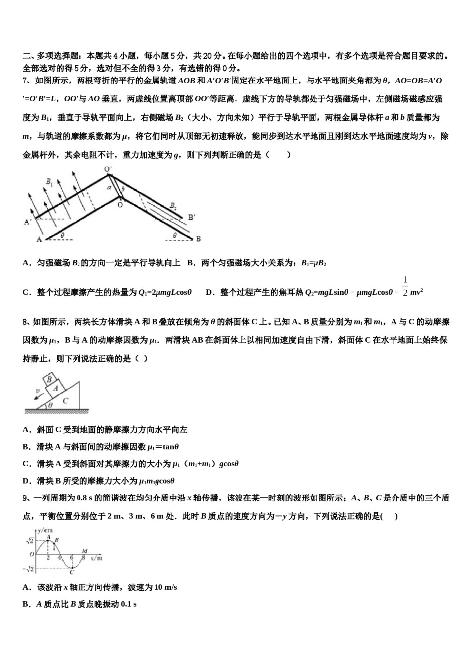 2024届海西市重点中学高三（最后冲刺）物理试卷含解析.doc_第3页