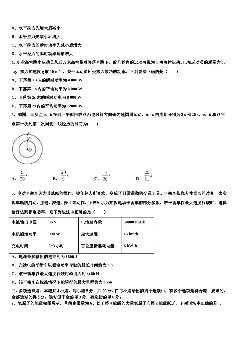 2024届淮安市重点中学高三考前热身物理试卷含解析.doc_第2页