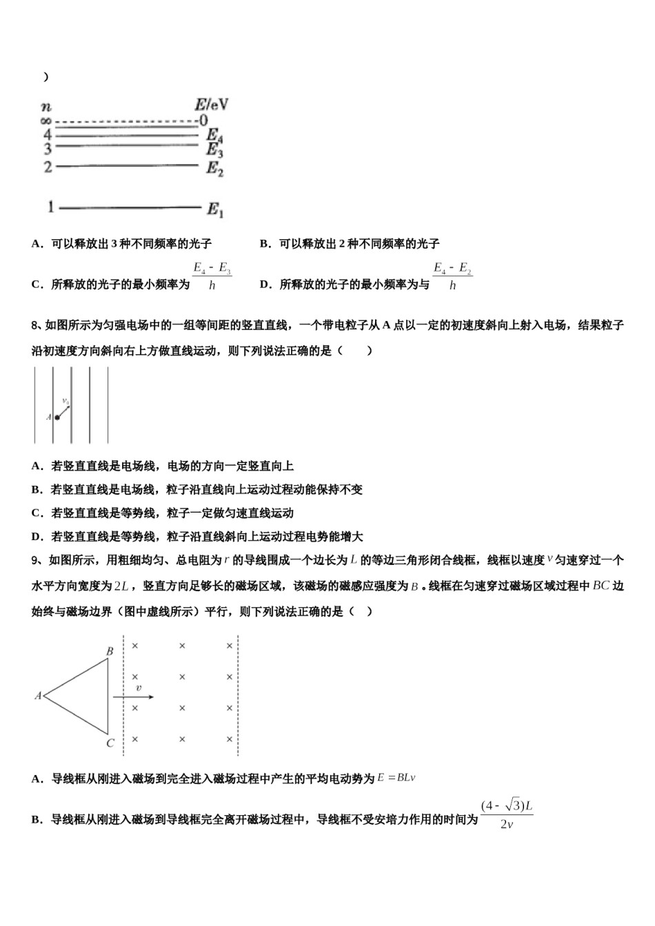 2024届淮安市重点中学高三考前热身物理试卷含解析.doc_第3页