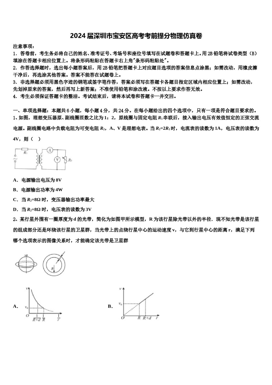 2024届深圳市宝安区高考考前提分物理仿真卷含解析.doc_第1页