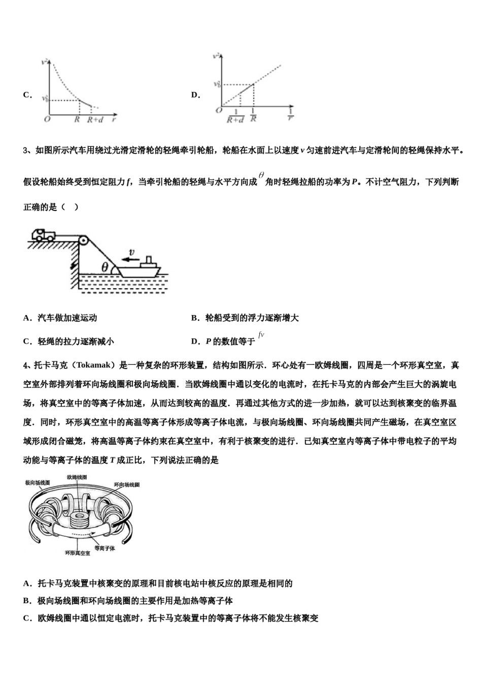 2024届深圳市宝安区高考考前提分物理仿真卷含解析.doc_第2页