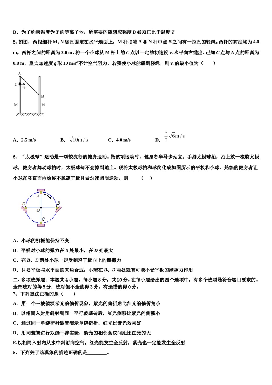 2024届深圳市宝安区高考考前提分物理仿真卷含解析.doc_第3页
