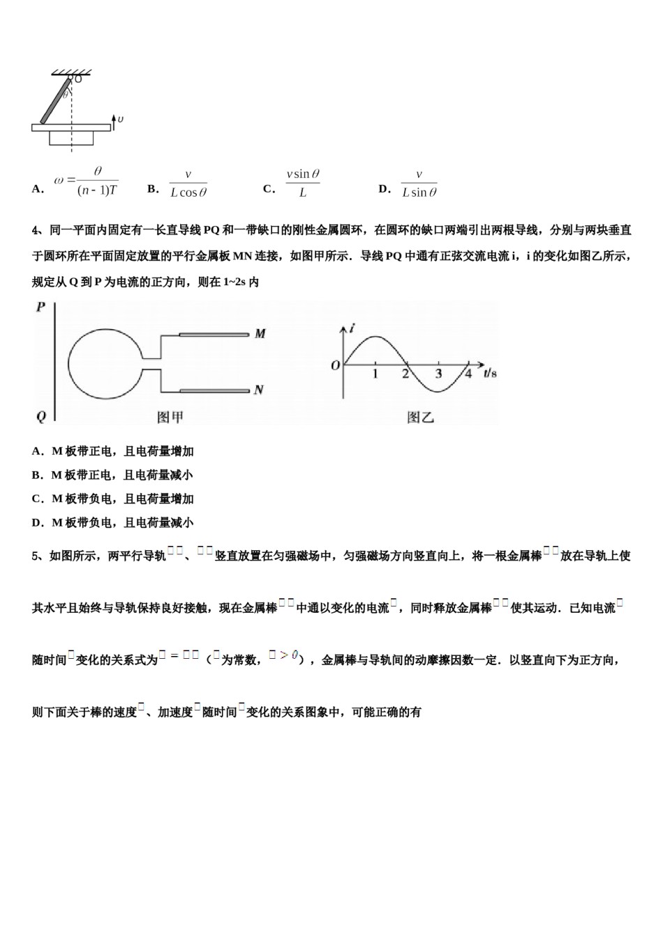 2024届温州乐成寄宿中学高考仿真卷物理试卷含解析.doc_第2页