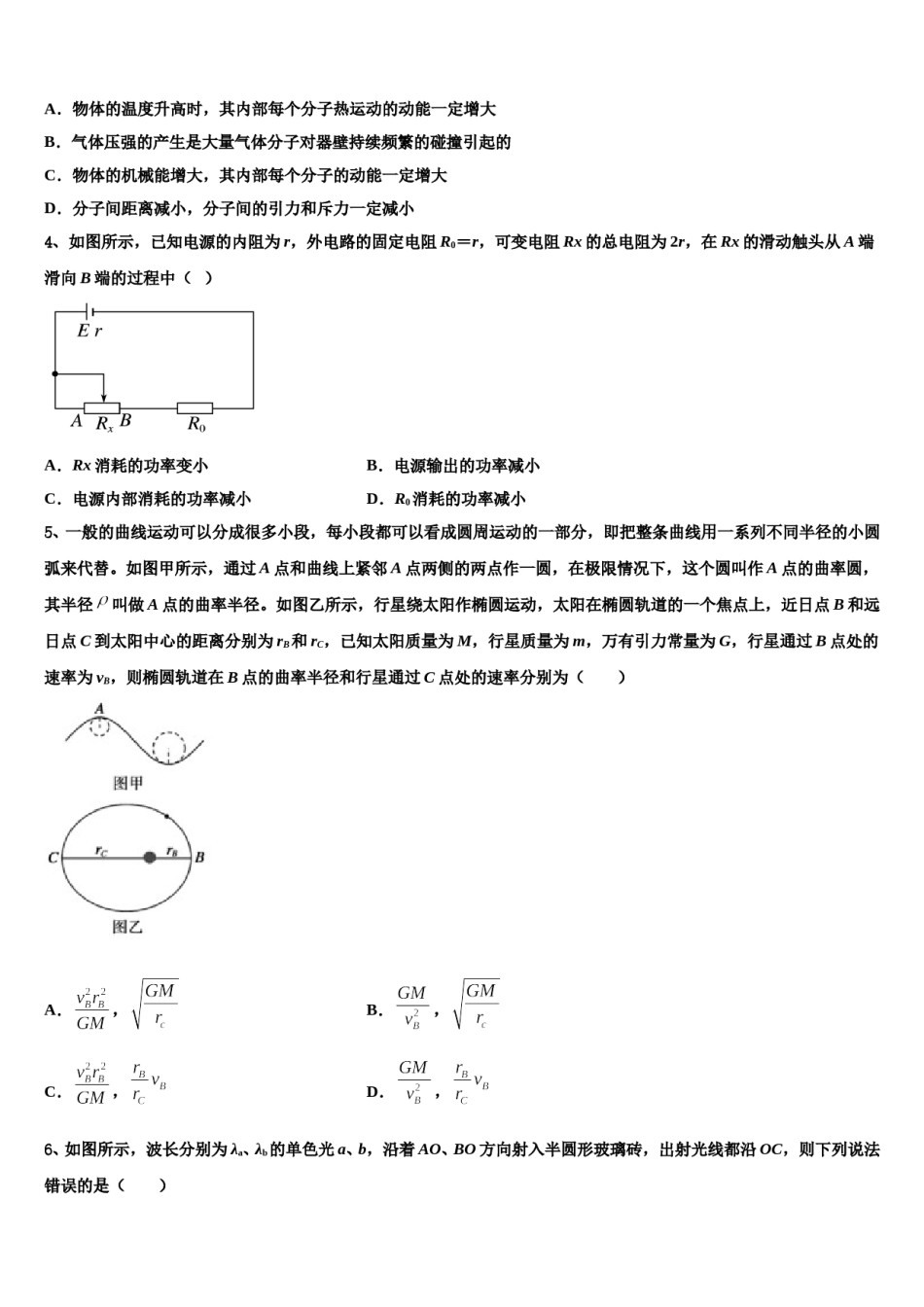2024届湖北武汉市蔡甸区汉阳一中高三下学期联考物理试题含解析.doc_第2页