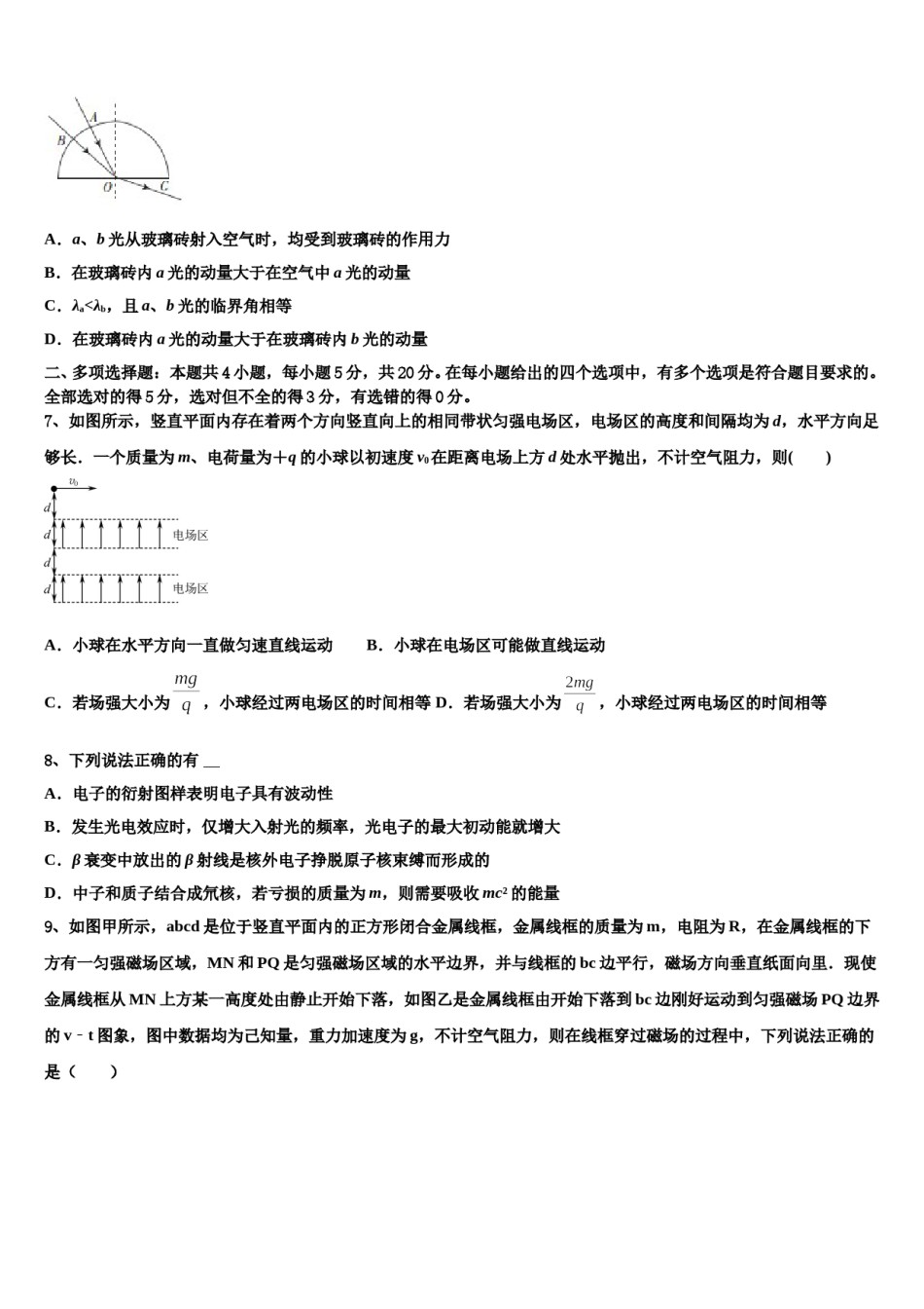 2024届湖北武汉市蔡甸区汉阳一中高三下学期联考物理试题含解析.doc_第3页