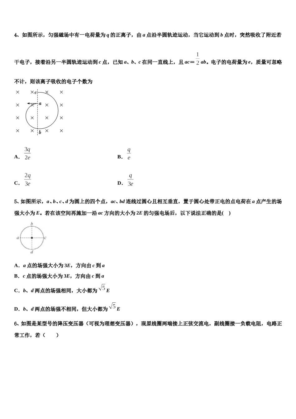2024届湖北武汉市蔡甸区汉阳第一中学高三下学期联考物理试题含解析.doc_第2页