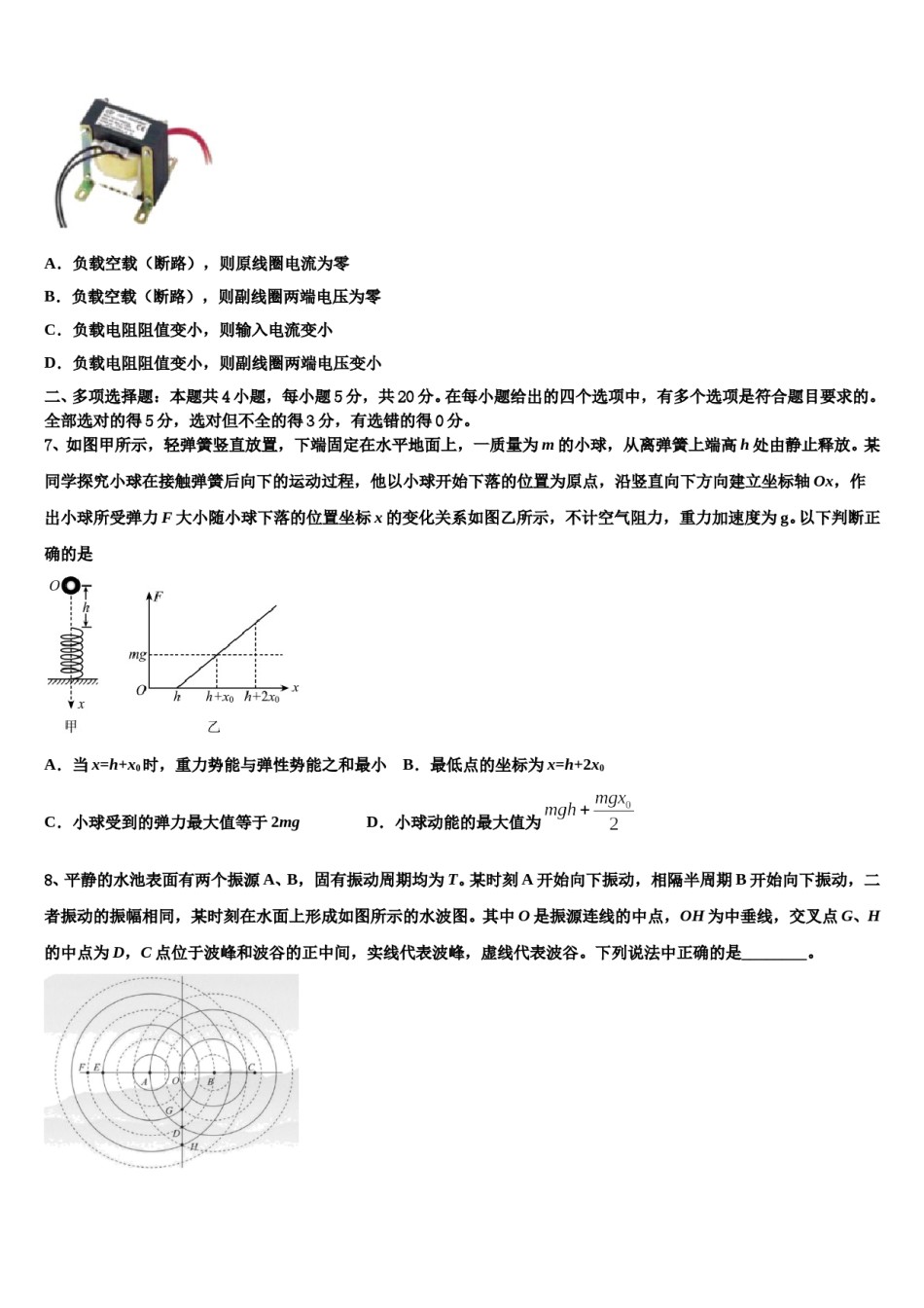 2024届湖北武汉市蔡甸区汉阳第一中学高三下学期联考物理试题含解析.doc_第3页