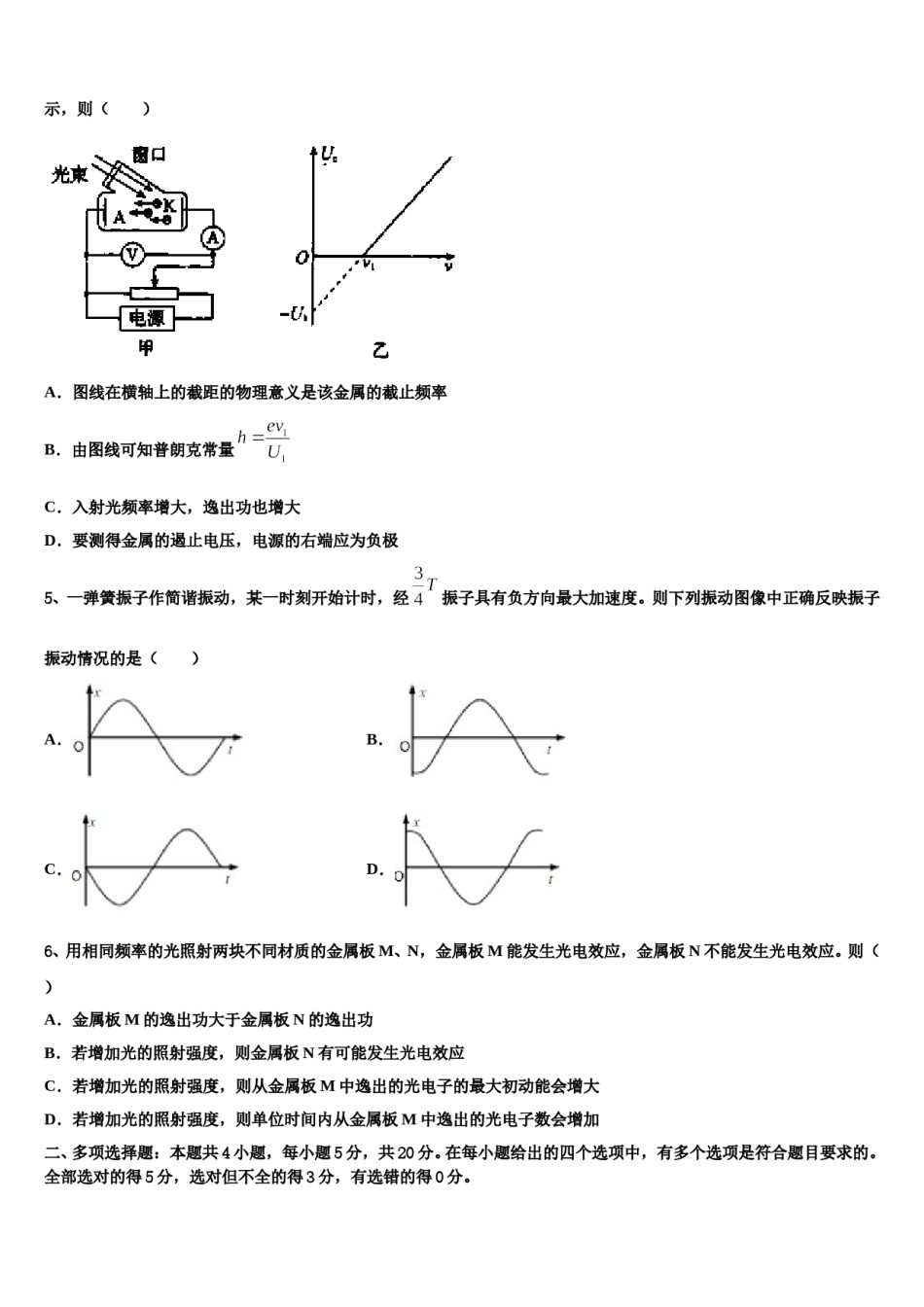 2024届湖北武汉武昌区武汉大学附属中学高三下学期第六次检测物理试卷含解析.doc_第2页