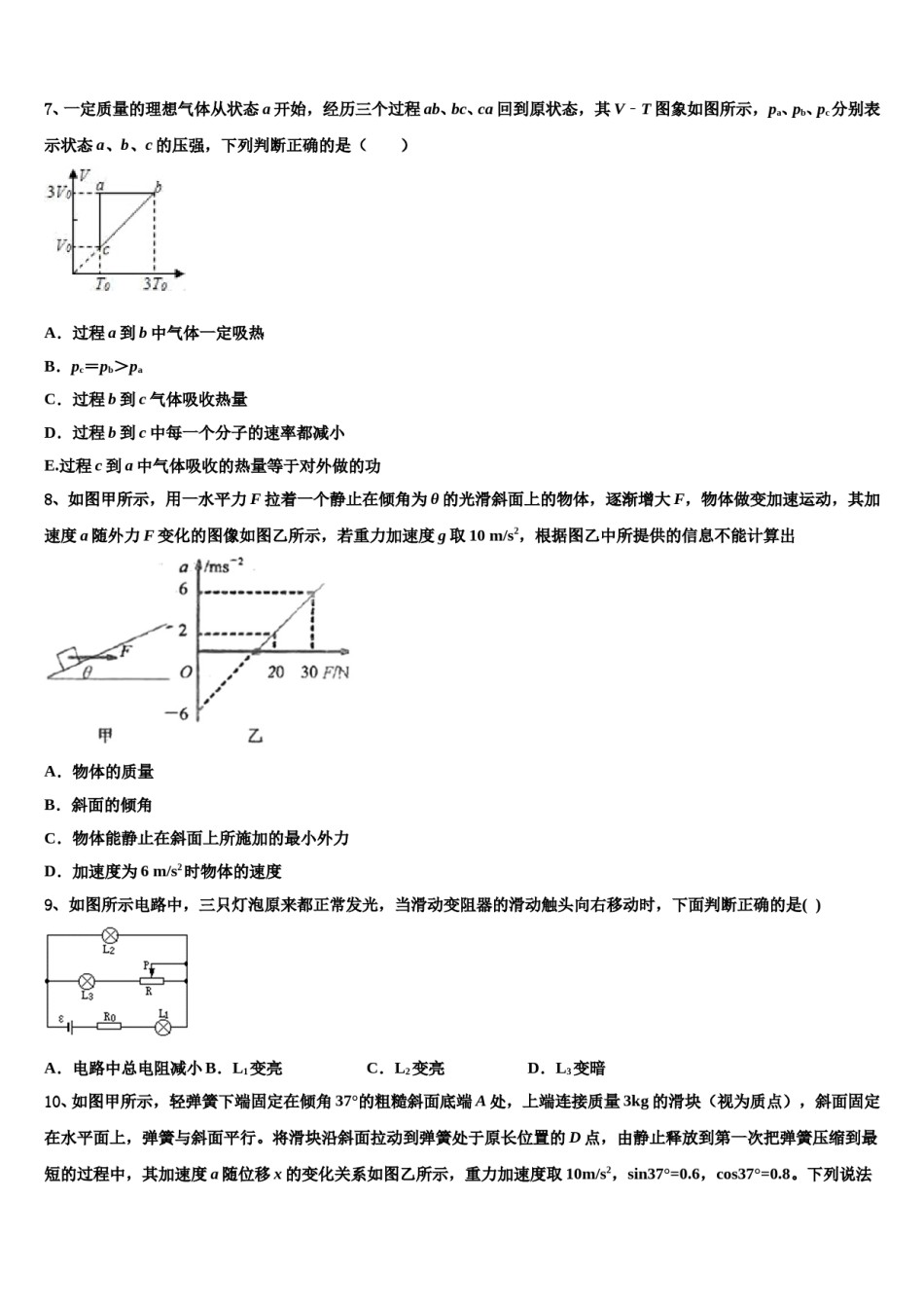 2024届湖北武汉武昌区武汉大学附属中学高三下学期第六次检测物理试卷含解析.doc_第3页