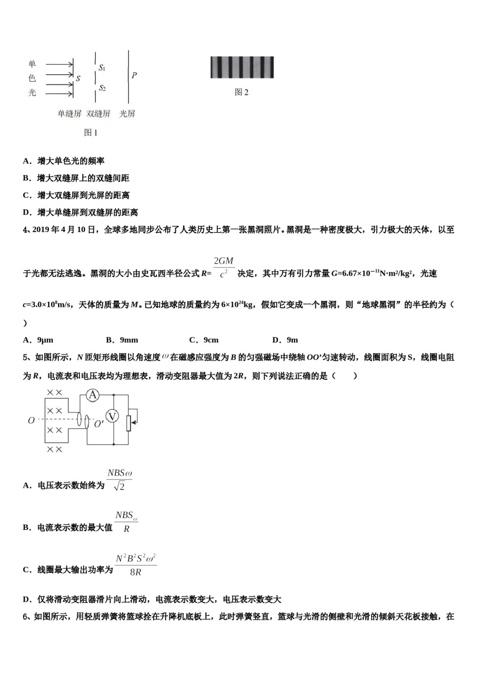 2024届湖北省八校联合体高三考前热身物理试卷含解析.doc_第2页