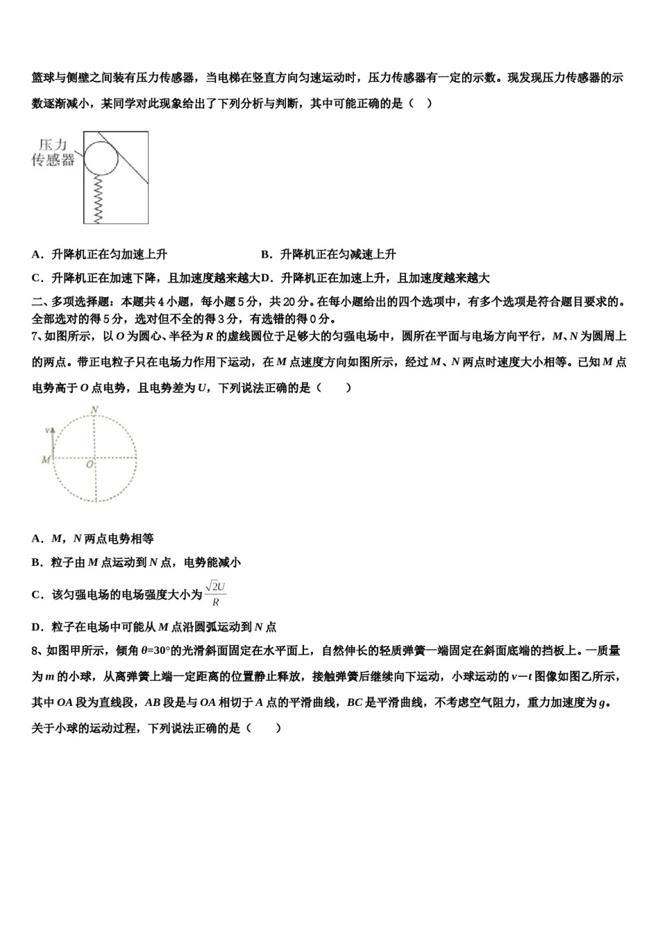 2024届湖北省八校联合体高三考前热身物理试卷含解析.doc_第3页