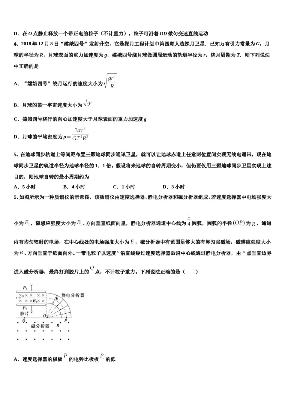 2024届湖北省八校联合体高考物理四模试卷含解析.doc_第2页