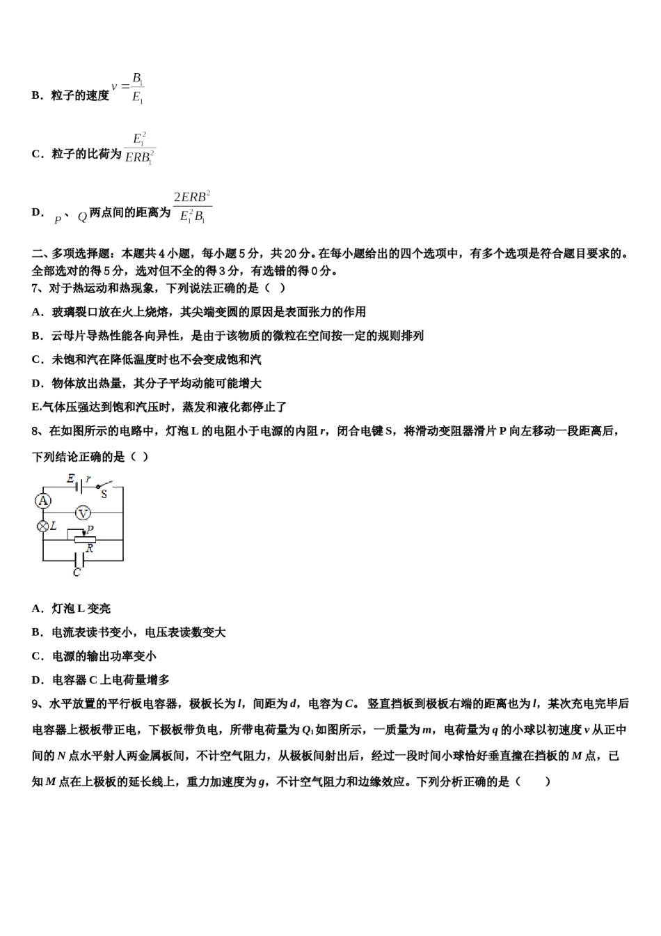 2024届湖北省八校联合体高考物理四模试卷含解析.doc_第3页