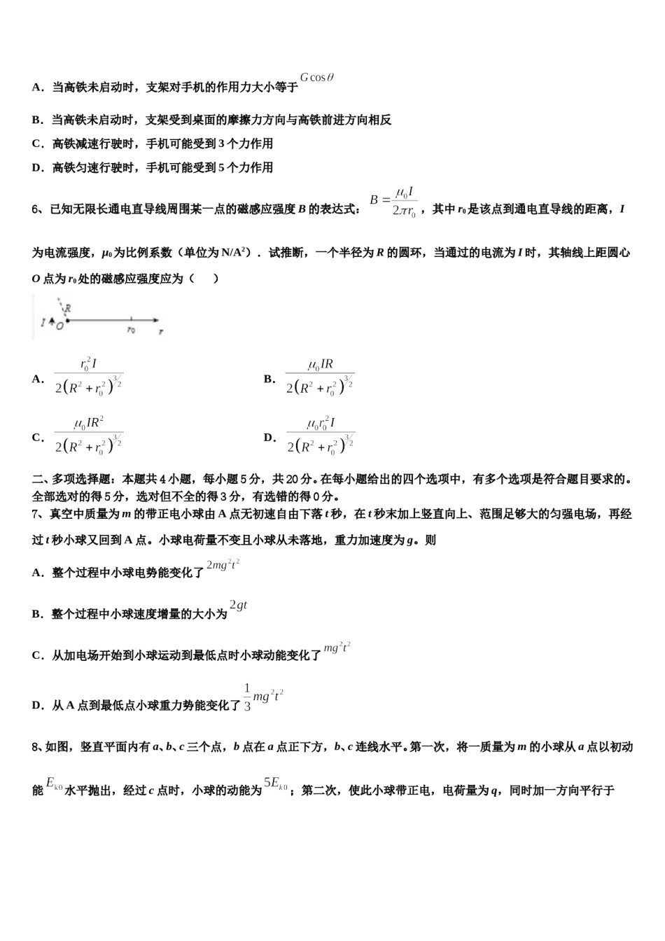 2024届湖北省八校高三第二次诊断性检测物理试卷含解析.doc_第3页