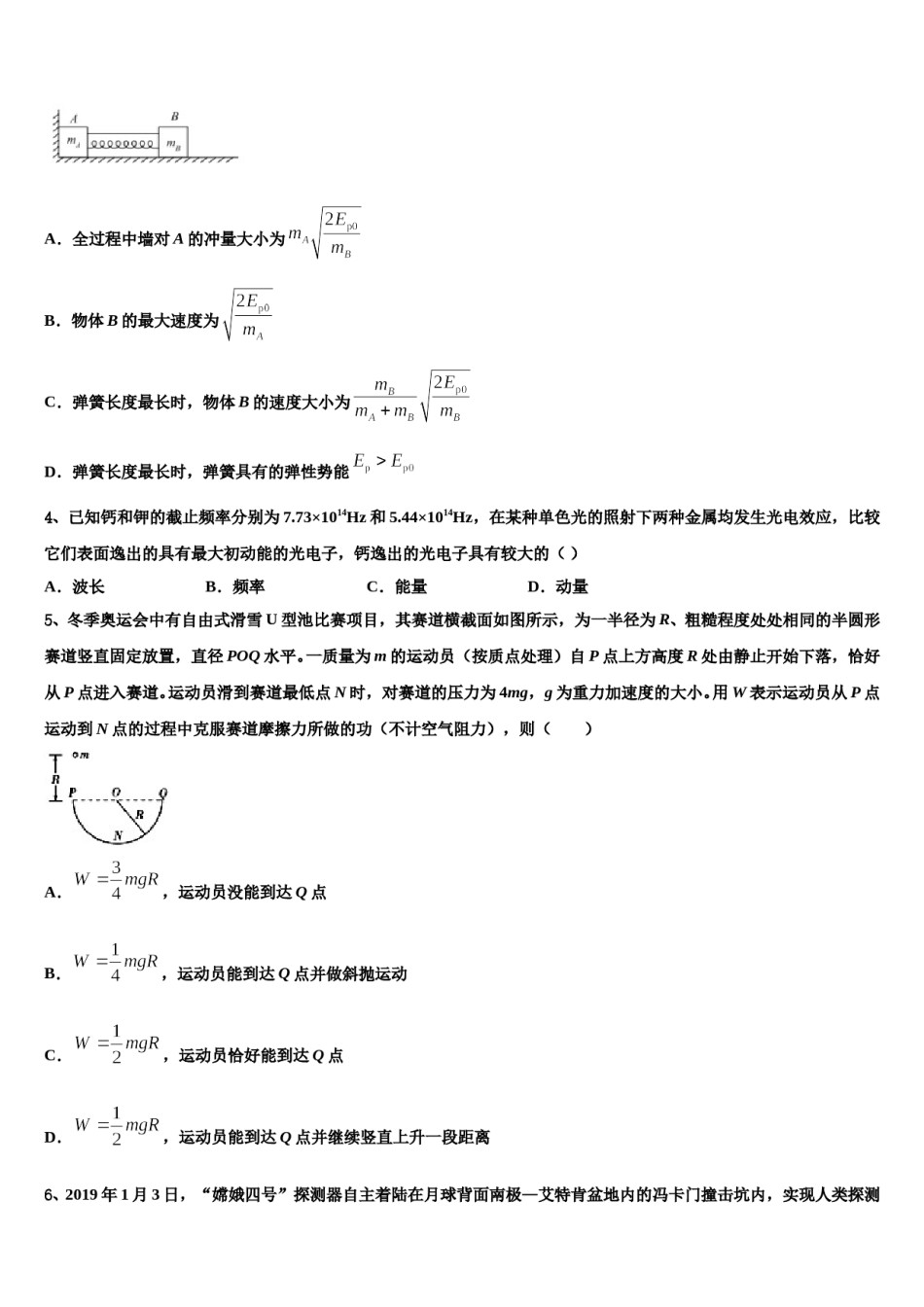 2024届湖北省公安县第三中学高考物理一模试卷含解析.doc_第2页
