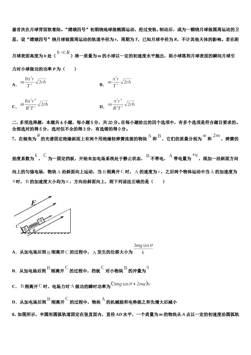 2024届湖北省公安县第三中学高考物理一模试卷含解析.doc_第3页