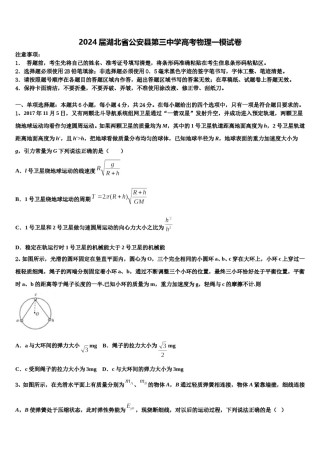 2024届湖北省公安县第三中学高考物理一模试卷含解析.doc