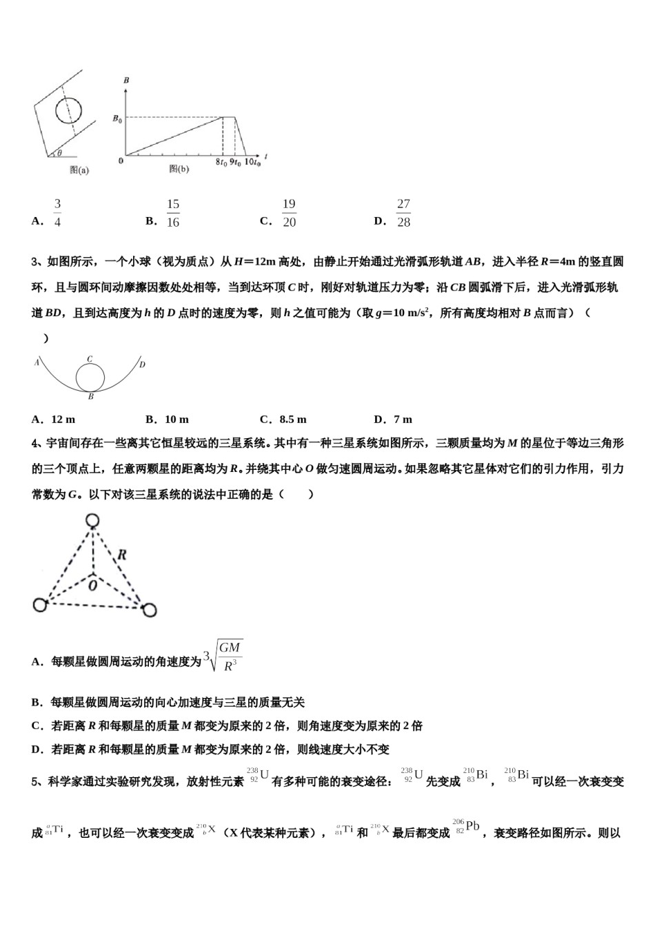 2024届湖北省十堰市东风高级中学高三第二次模拟考试物理试卷含解析.doc_第2页