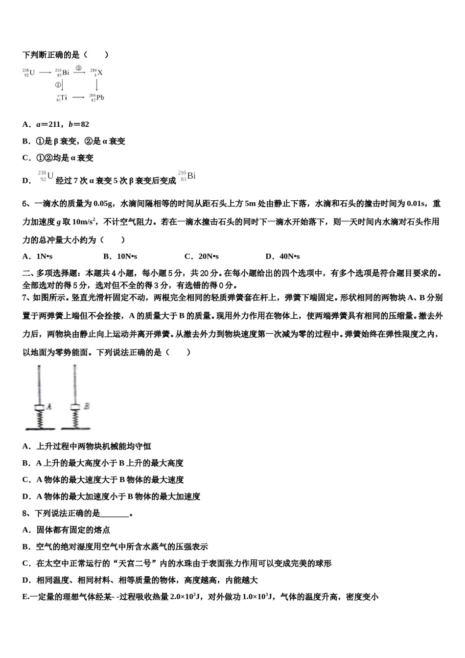 2024届湖北省十堰市东风高级中学高三第二次模拟考试物理试卷含解析.doc_第3页