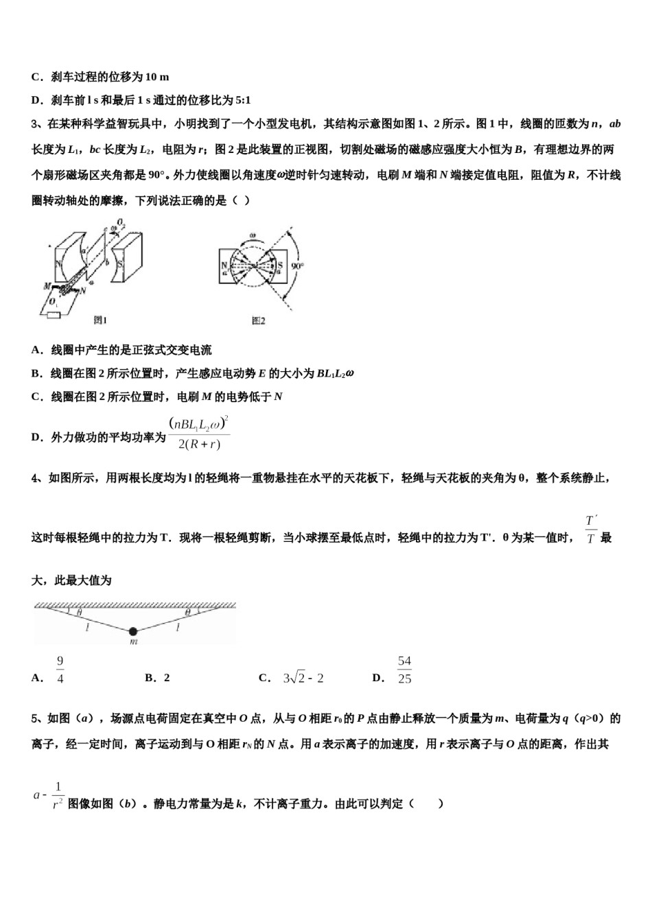 2024届湖北省华中师大第一附中高三第三次测评物理试卷含解析.doc_第2页