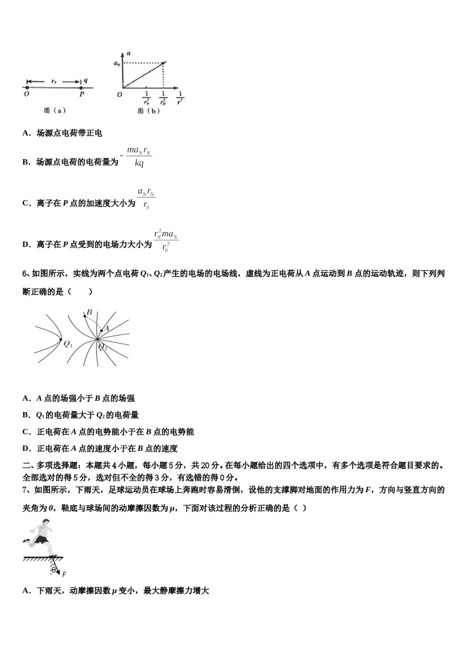 2024届湖北省华中师大第一附中高三第三次测评物理试卷含解析.doc_第3页