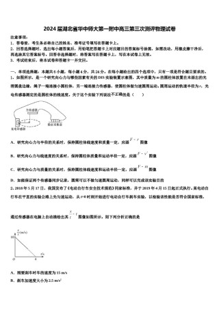 2024届湖北省华中师大第一附中高三第三次测评物理试卷含解析.doc