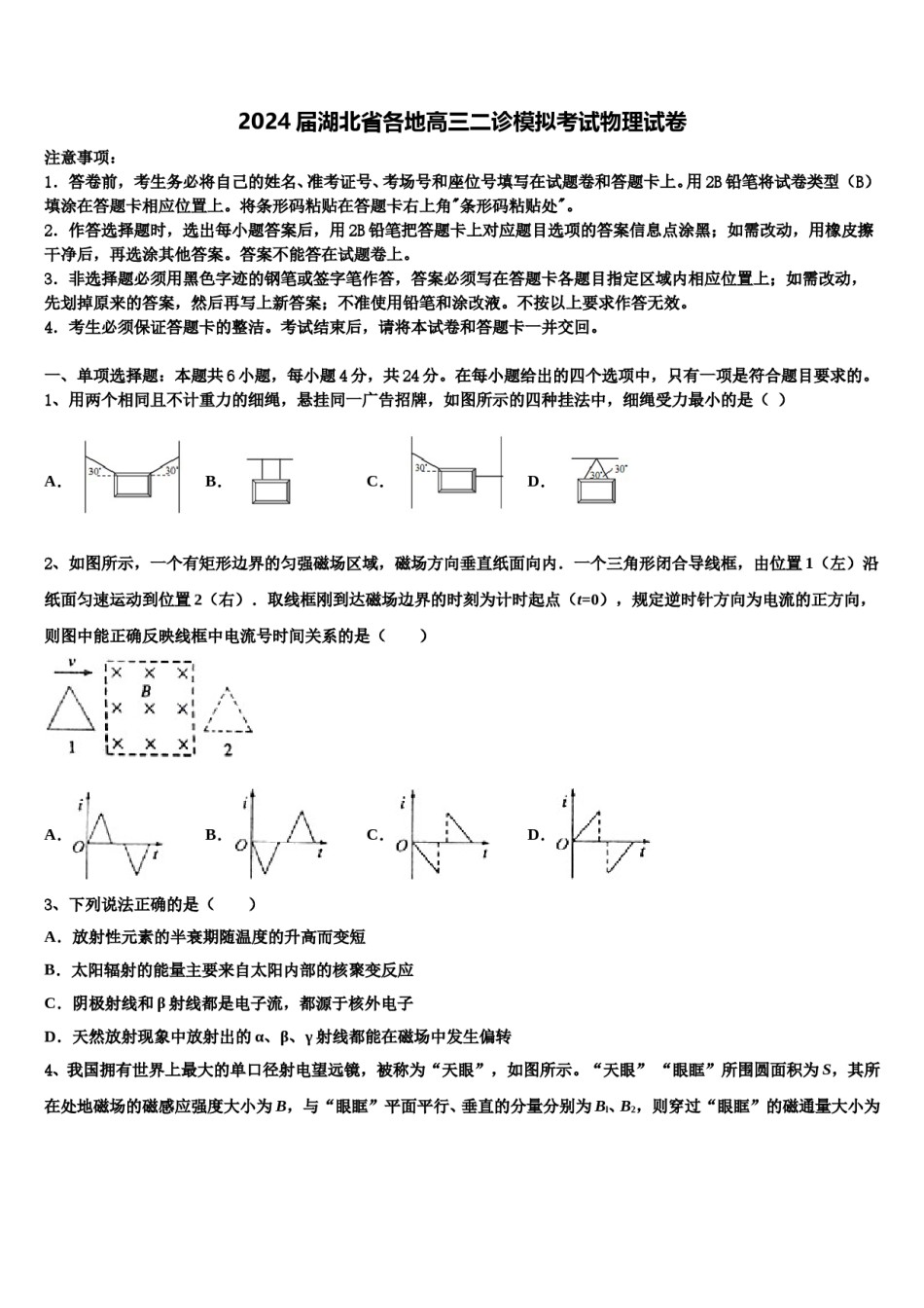 2024届湖北省各地高三二诊模拟考试物理试卷含解析.doc_第1页
