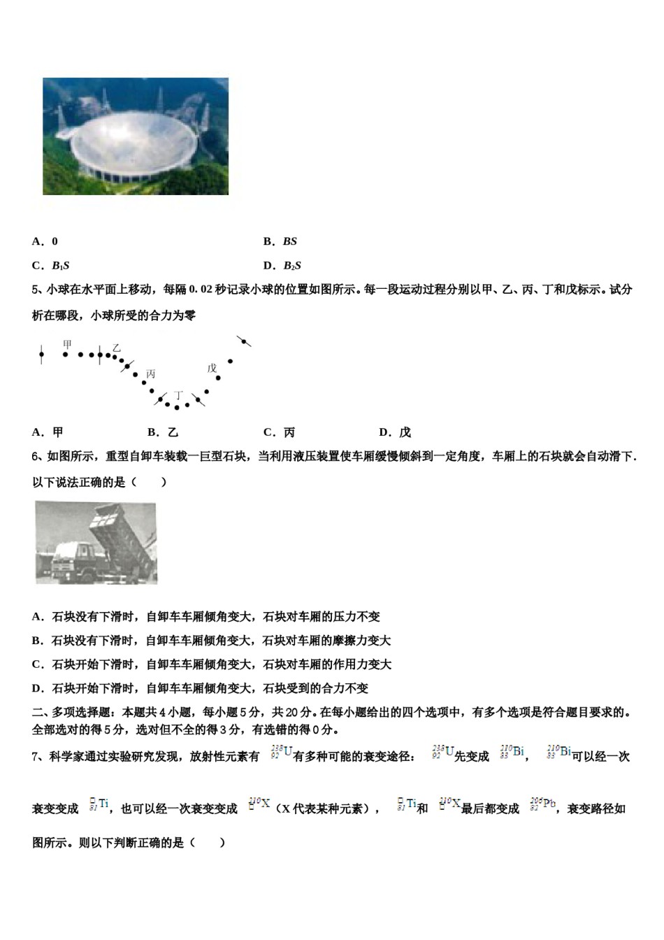 2024届湖北省各地高三二诊模拟考试物理试卷含解析.doc_第2页
